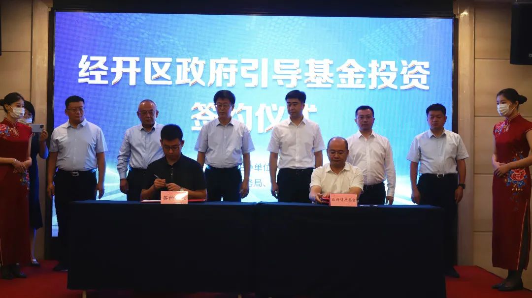 经开区设5亿元政府引导基金赋能企业高质量发展(图10)