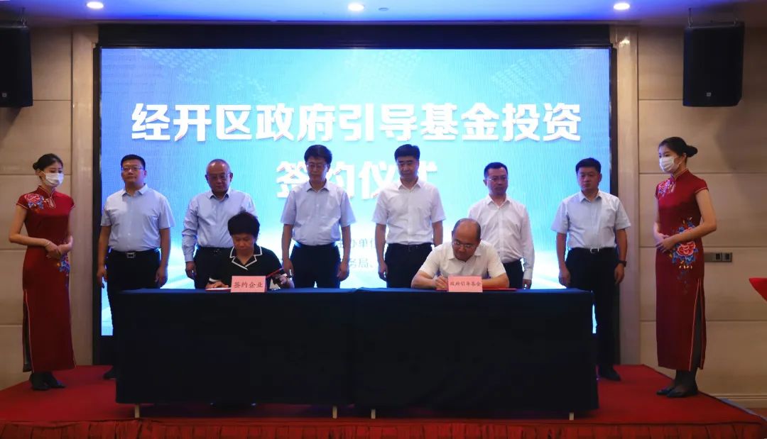 经开区设5亿元政府引导基金赋能企业高质量发展(图3)