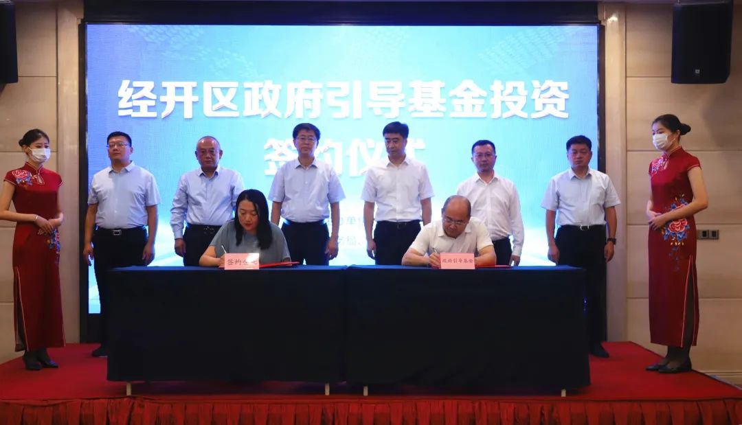 经开区设5亿元政府引导基金赋能企业高质量发展(图5)