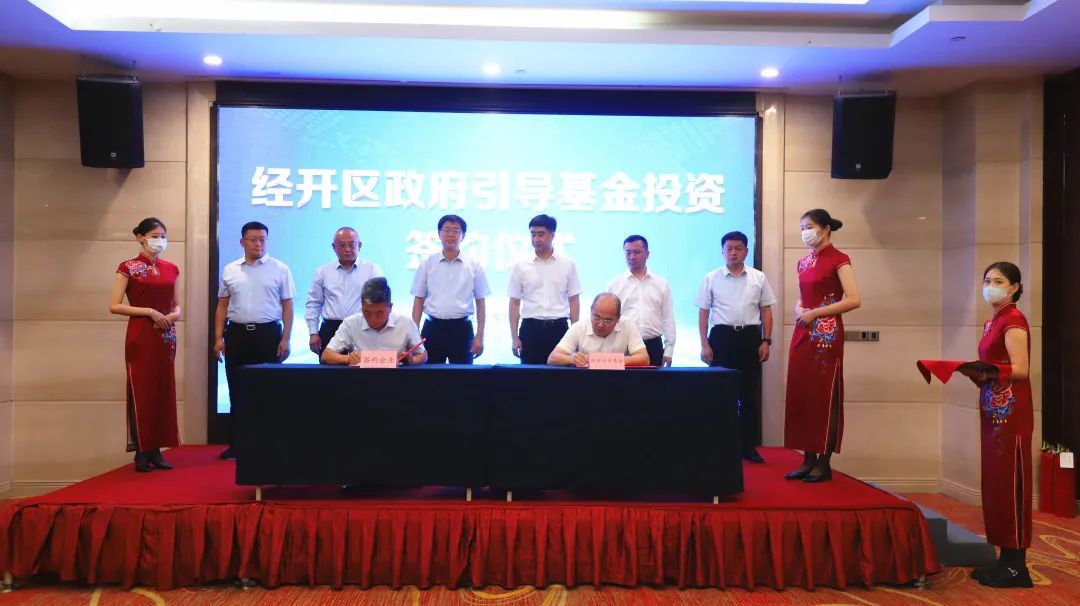 经开区设5亿元政府引导基金赋能企业高质量发展(图4)