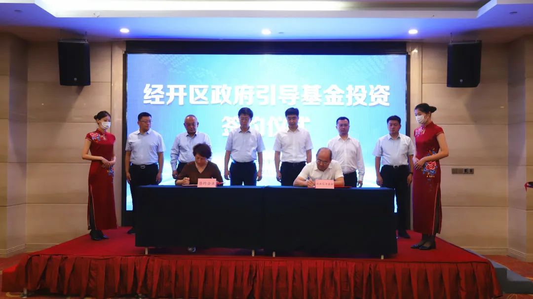 经开区设5亿元政府引导基金赋能企业高质量发展(图2)
