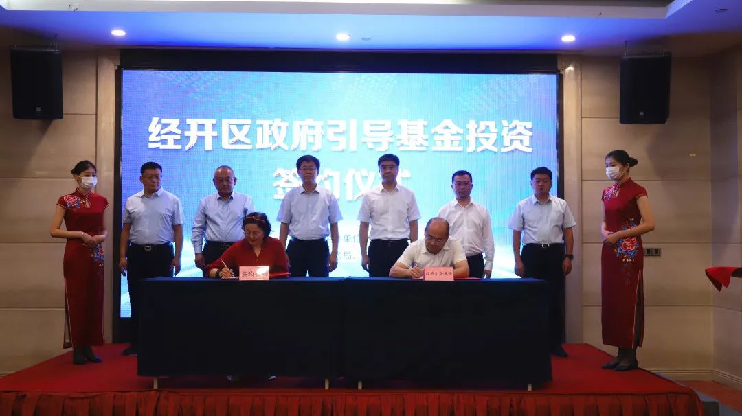 经开区设5亿元政府引导基金赋能企业高质量发展(图7)