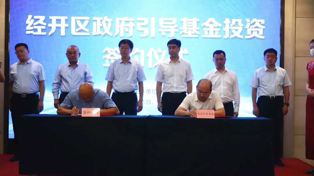 经开区设5亿元政府引导基金赋能企业高质量发展(图8)