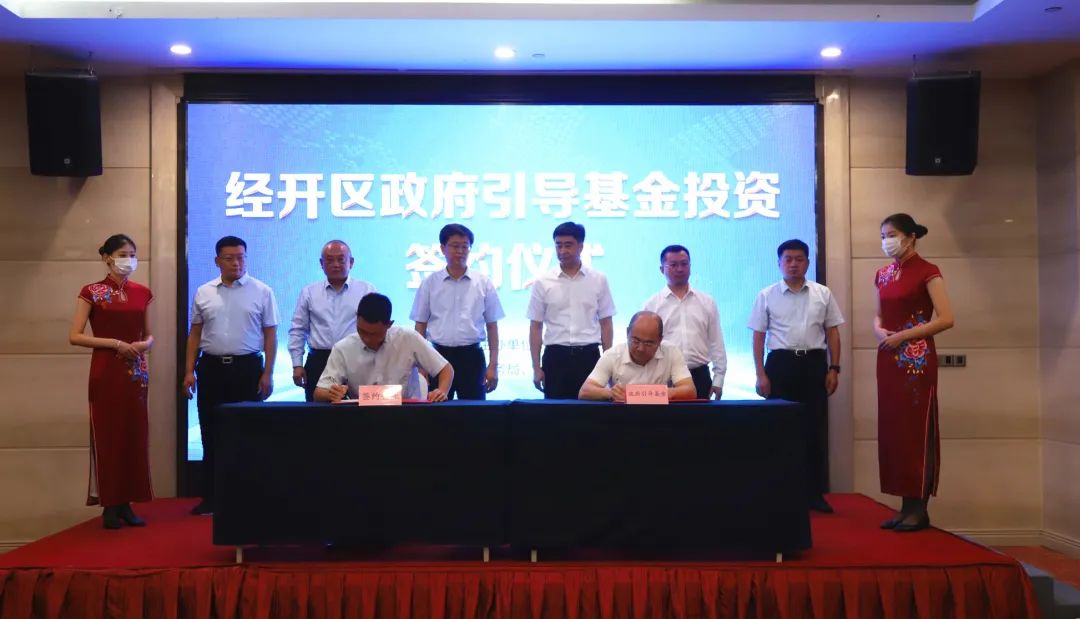 经开区设5亿元政府引导基金赋能企业高质量发展(图6)