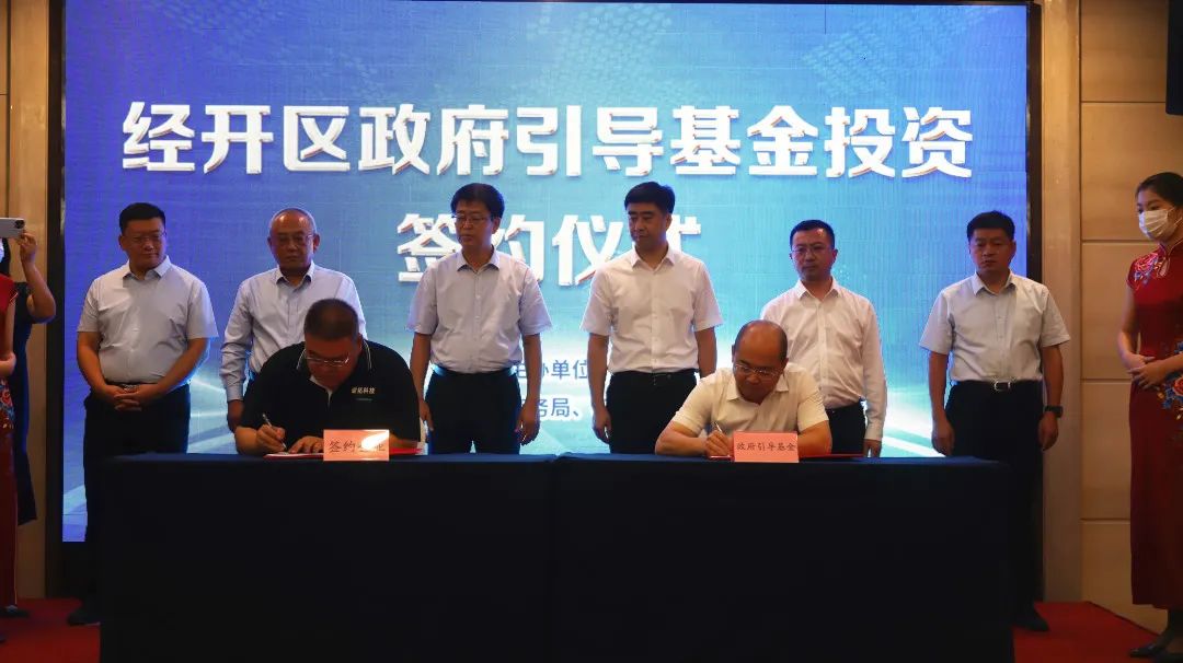 经开区设5亿元政府引导基金赋能企业高质量发展(图9)